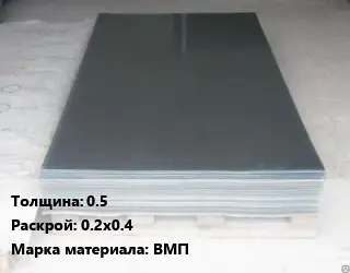 Вольфрамовый лист 0.5 0.2х0.4 Марка: ВМП